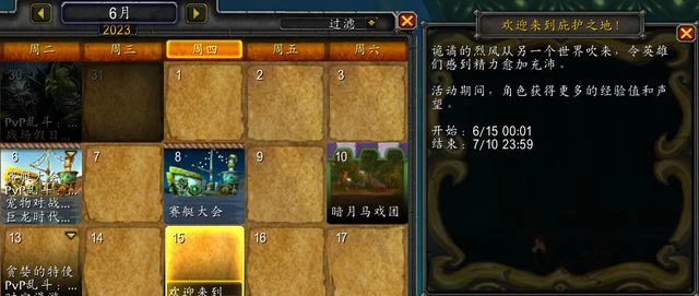 魔獸世界、暗黑破壞神4聯動活動日期及內容