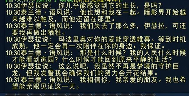 魔獸10.1數據挖掘：短片《希望的象徵》——新的世界之樹