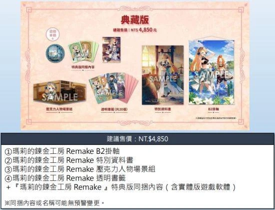 《瑪莉的鍊金工房》第2報 角色信息大公開