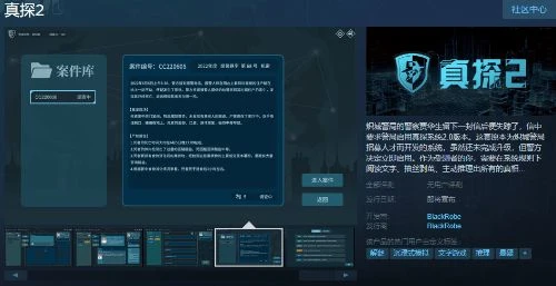 國產推理解密《真探2》上架Steam 抽絲剝繭辨真相