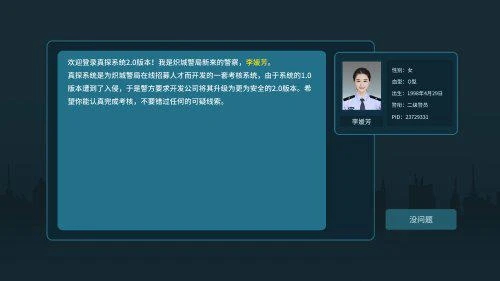 國產推理解密《真探2》上架Steam 抽絲剝繭辨真相