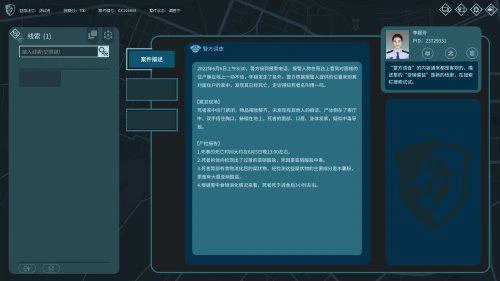 國產推理解密《真探2》上架Steam 抽絲剝繭辨真相