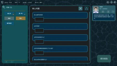 國產推理解密《真探2》上架Steam 抽絲剝繭辨真相