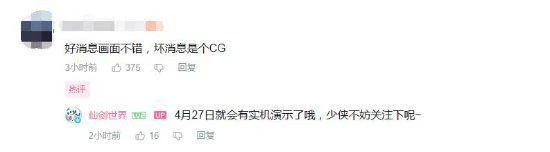 《仙劍世界》實機演示4.27發布！概念視頻已上線