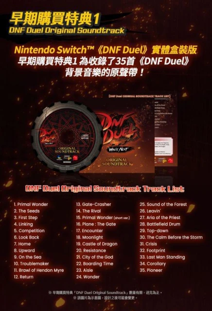 NS《DNF Duel》實體盒裝版上市 舉辦慶祝上市活動！