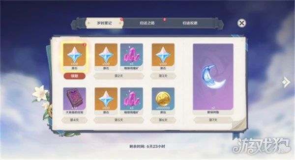 原神老玩家回歸獎勵有哪些 多久算回歸玩家