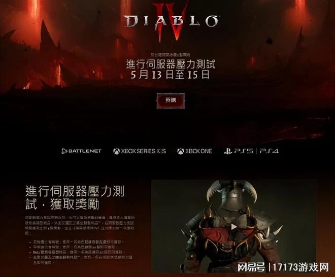 早報：暗黑4五月免費測試！DOTA2推出全新地圖
