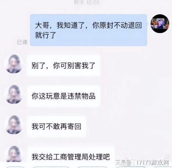 大學生惡意零元購，遭曝光後被社死，網友：一己之力摧毀遊戲代購