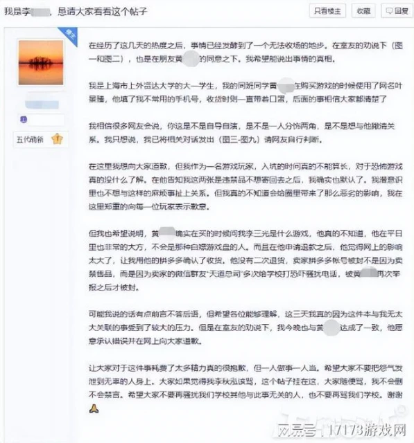 大學生惡意零元購，遭曝光後被社死，網友：一己之力摧毀遊戲代購