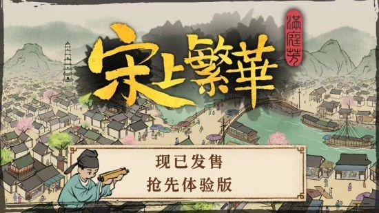 來《滿庭芳·宋上繁華》 遇見宋代風華眾生相