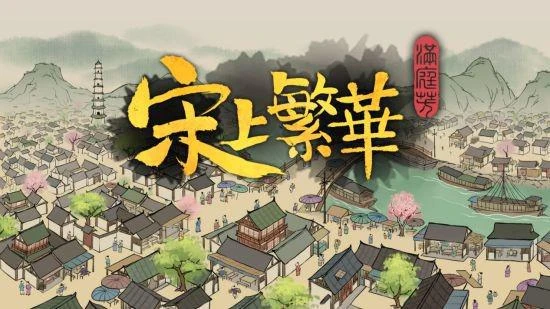 來《滿庭芳·宋上繁華》 遇見宋代風華眾生相