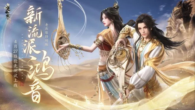 逆水寒老兵服宣布：擯棄傳統限號測試