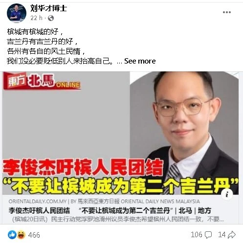 李俊傑挑戰劉華才　留在吉蘭丹長期居住和工作