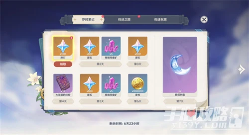 《原神》回歸獎勵觸發條件介紹