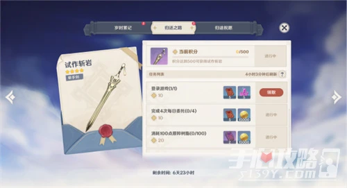 《原神》回歸獎勵觸發條件介紹