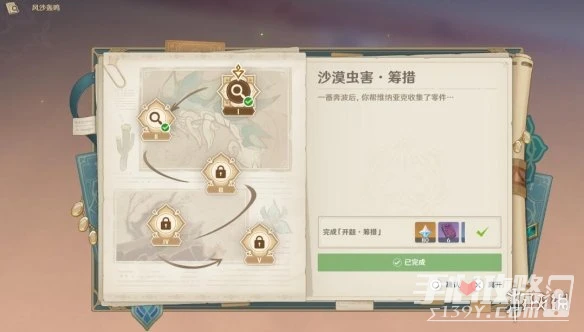 《原神》風沙轟鳴第2關過關技巧