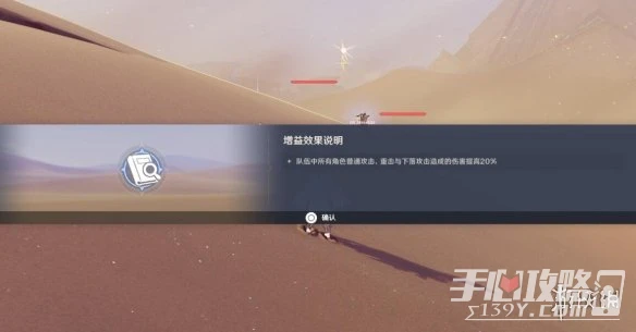 《原神》風沙轟鳴第2關過關技巧