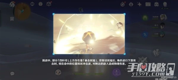 《原神》3.6版風沙轟鳴活動第一天通關教程