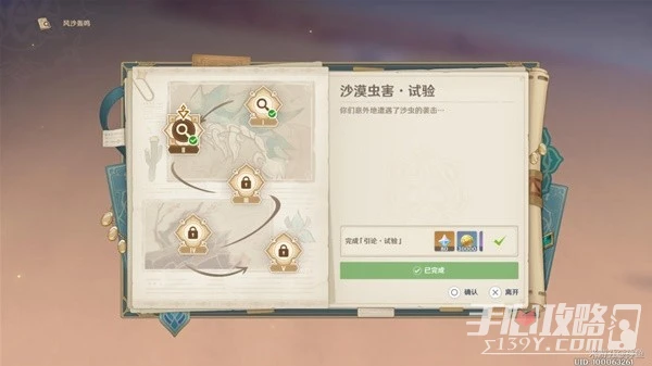 《原神》3.6版風沙轟鳴全關卡通關攻略