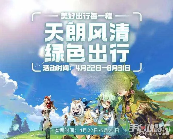 《原神》2023支付寶綠色出行活動攻略