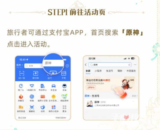 《原神》聯動支付寶活動2023