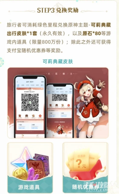 《原神》聯動支付寶活動2023