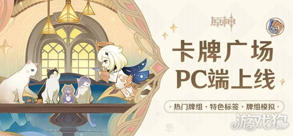 原神七聖召喚卡牌廣場怎麼進 雙端進入方式