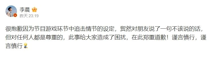 節目脫口「女生是累贅」登熱搜！李晨發文道歉還「跪了」