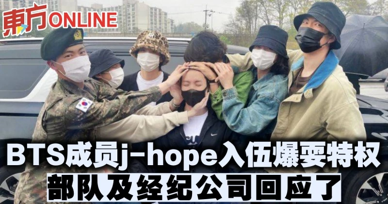 BTS成員j-hope入伍爆耍特權　部隊及經紀公司回應了