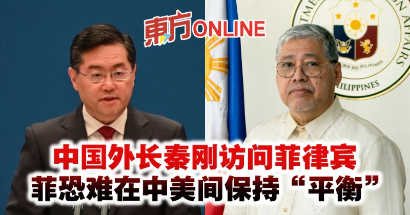 中國外長秦剛訪問菲律賓　菲恐難在中美間保持「平衡」