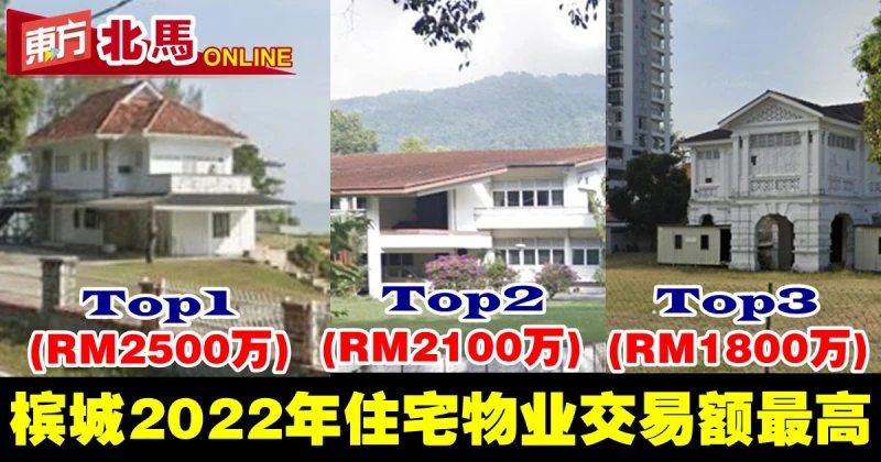 檳文秀別墅享360度無死角海景　以2500萬高價出售