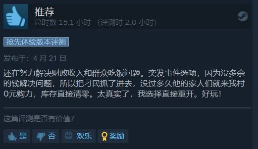 《滿庭芳：宋上繁華》Steam多半好評 遊戲中規中矩