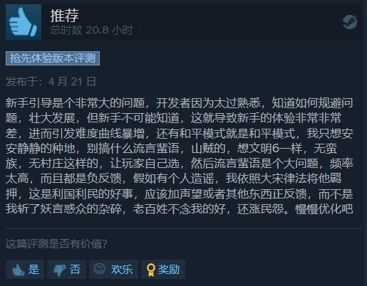 《滿庭芳：宋上繁華》Steam多半好評 遊戲中規中矩