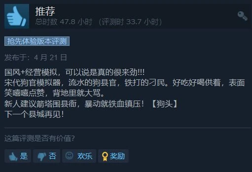 《滿庭芳：宋上繁華》Steam多半好評 遊戲中規中矩