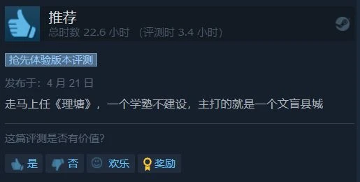 《滿庭芳：宋上繁華》Steam多半好評 遊戲中規中矩