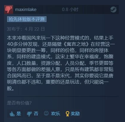 《滿庭芳：宋上繁華》Steam多半好評 遊戲中規中矩