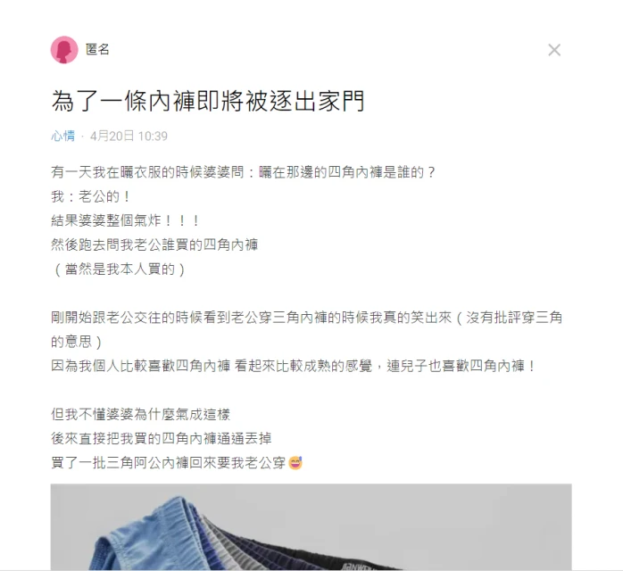 婦女堅持不讓已婚兒子穿四角內褲　「不換成三角褲就搬出去」