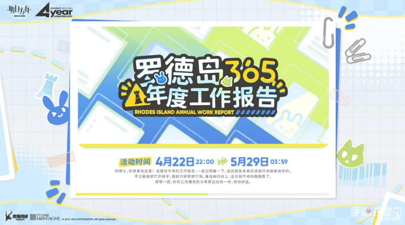 《明日方舟》365年度工作報告網頁活動介紹