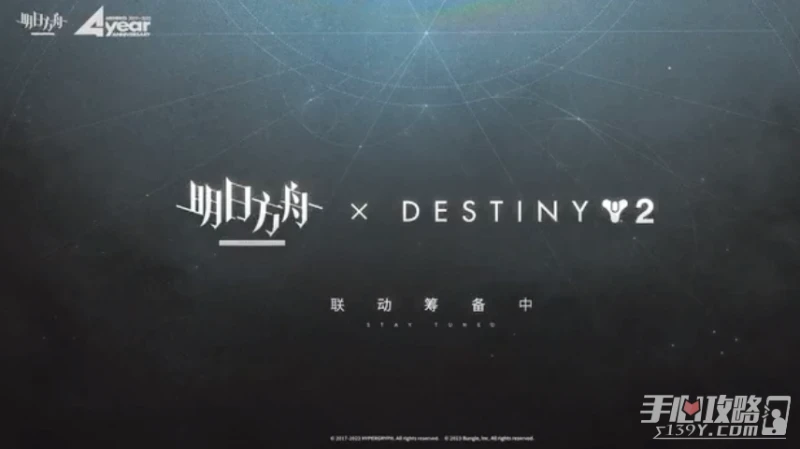 《明日方舟》命運2聯動活動