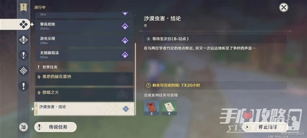 《原神》3.6版本風沙轟鳴活動第四關攻略