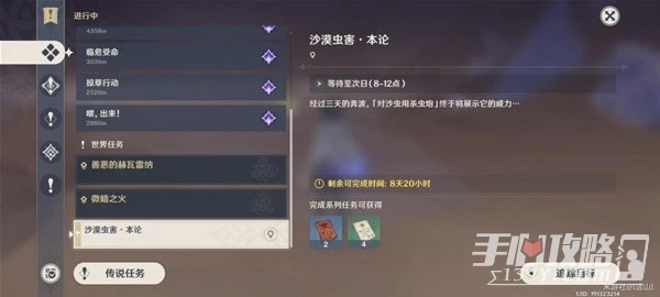 《原神》3.6風沙轟鳴第三關通關攻略