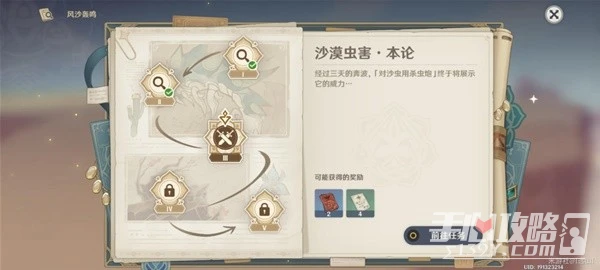 《原神》3.6風沙轟鳴第三關通關攻略