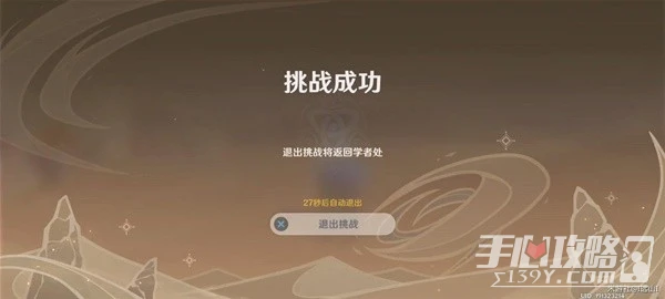 《原神》3.6風沙轟鳴第三關通關攻略