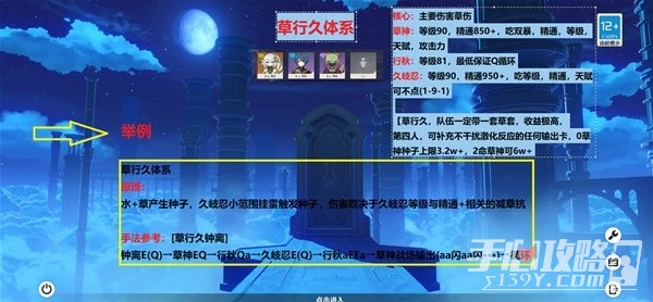 《原神》3.6草神納西妲配隊攻略