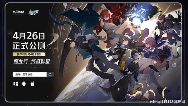 米哈游大的要來了！《原神》之後最新遊戲今日開啟預下載