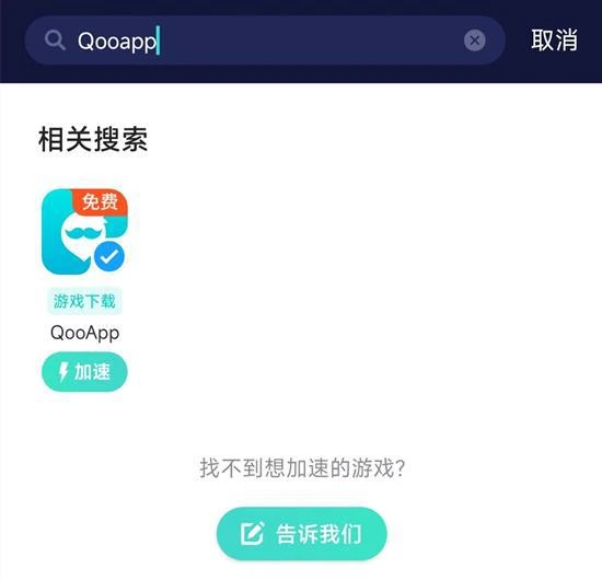 qooapp打不開怎麼辦 連接不上網絡解決方法分享