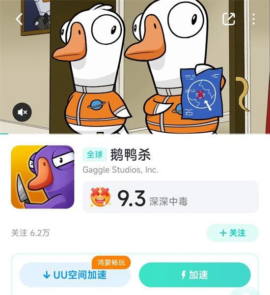 鵝鴨殺手游加速器推薦 聯機好用的加速器分享