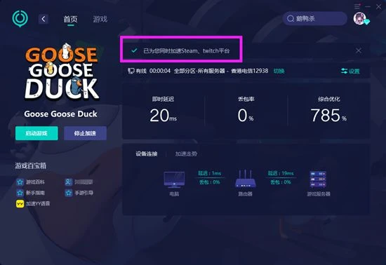 鵝鴨殺一直卡在創建好友id怎麼辦 無法加載解決方法