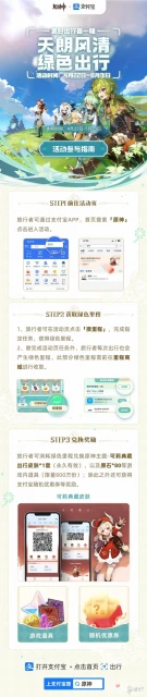 《原神》2023年支付寶綠色出行周活動什麼時候開始