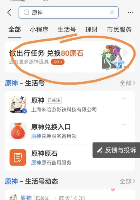 《原神》綠色出行周支付寶聯動80原石領取攻略